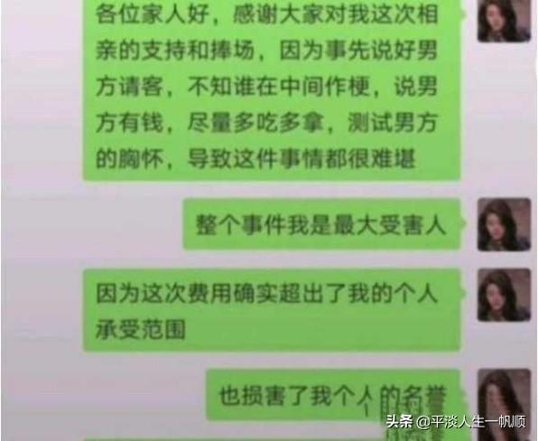 如何看待相亲,女方带了23个亲戚,吃掉近2万元,男方又惊又气,扭头走人？