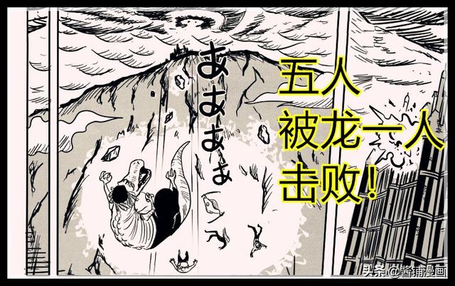 海贼王同人动漫:海贼王同人漫画中，龙一人使用飓风能力击败了五老星，你怎么看？