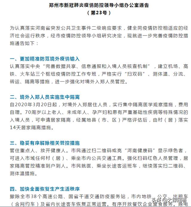 河南郑州疫情确诊最新通告-河南郑州疫情确诊最新