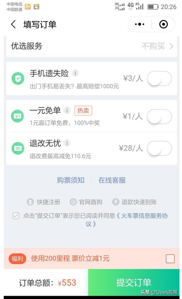 买车票，用微信好还是用12306好