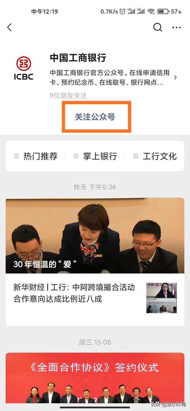 怎么用微信查询工商<a href=https://maguai.com/list/87-0-0.html target=_blank class=infotextkey>银行</a>卡信息