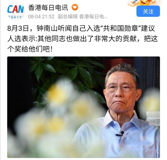 怎么看钟南山说的“把这个奖让给别人吧”这句话？他人品真好吗？