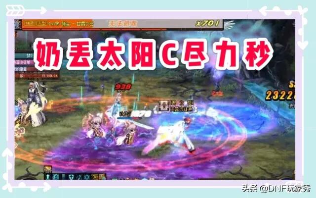 甘霖娘什么意思:DNF：普雷庭院打雷龙，大家是强杀还是等机制？为什么？