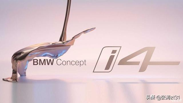 四驱电动汽车，宝马Concept i4是一辆怎样的电动汽车