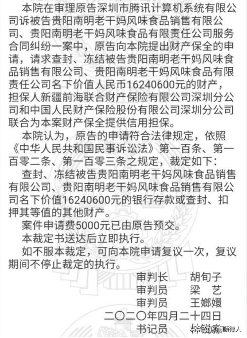 腾讯VS老干妈案，思考做短视频，腾讯状告老干妈，你怎样看待这两家企业谁将会胜利