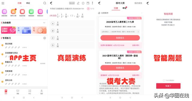 公务员考试题库app哪款好用？