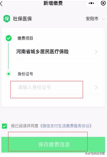 农村医保网上如何缴费,怎么在网上给农村合作医疗缴费？
