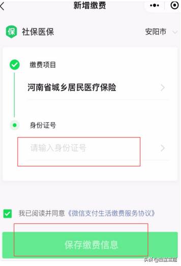 农村医保网上如何缴费，怎么在网上给农村合作医疗缴费？