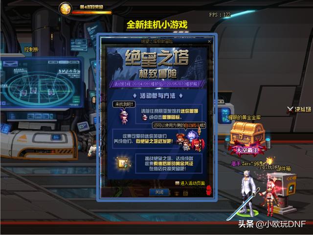 DNF绝望之塔活动冷知识,可以后台挂机自动挑战,90%玩家不知道,如何评价？