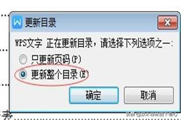 如何在WPS插入目录？