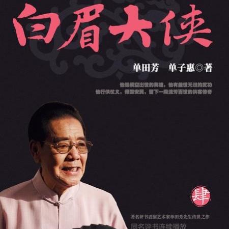 《白眉大侠》中，小五义小七杰都是谁，他们的结局又是怎么样的？