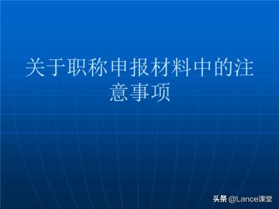 评职称材料怎么装订成册 2022年副高级职称申报条件(图2)