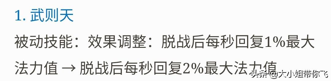 王者荣耀体验服22日更新,3位英雄调整,武则天再次加强,V8玩家满意吗？