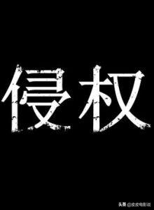 头条问答 做自媒体视频往往要用到音乐 怎样规避侵权问题 用剪影里自带音乐构成侵权吗 12个回答
