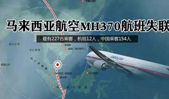 飞机神秘失踪人回来了，MH370班机上的高精尖芯片专家有没有可能生还，只是被囚禁