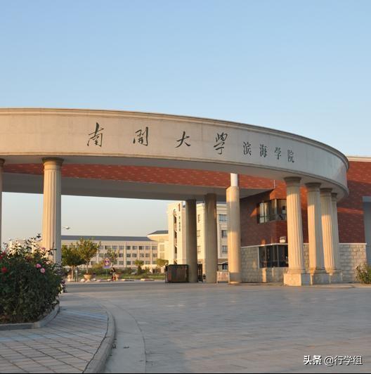 女儿被南开大学滨海学院计算机专业录取了,这个学校怎么样？就业如何？