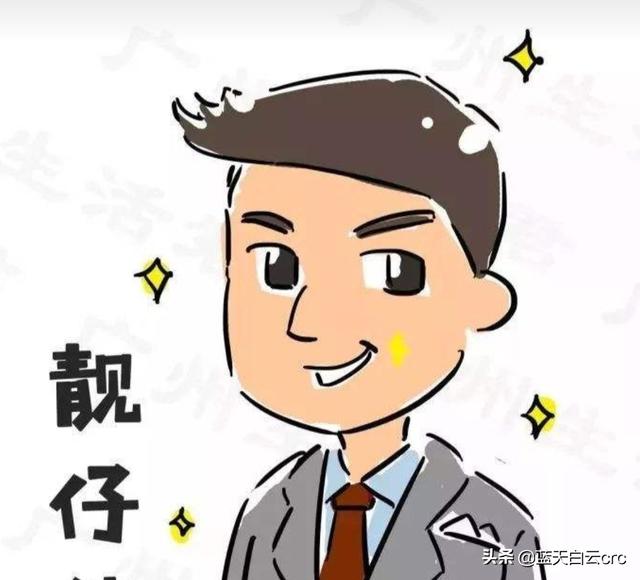 头条问答 - 听人说广东人都喜欢叫人靓仔,为什么我去了广东他们却叫我