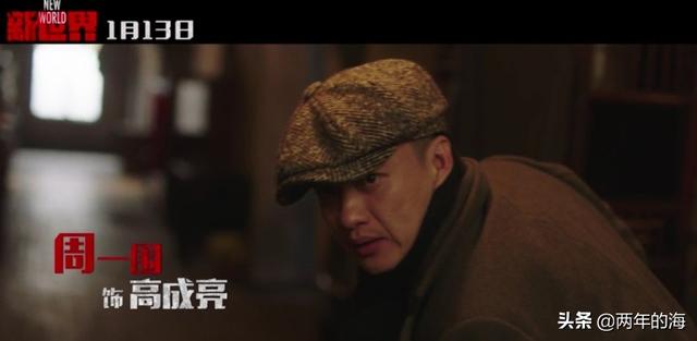 新世界评价:怎样评价《新世界》中的反骨人物铁林