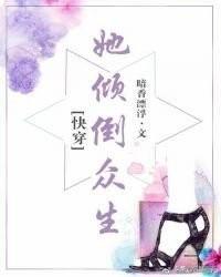 病弱反派饲养指南:能否推荐几本女配快穿之类的小说？