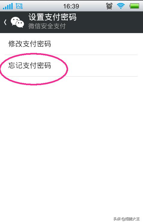 微信忘记支付密码,微信支付密码忘记了该怎么办？
