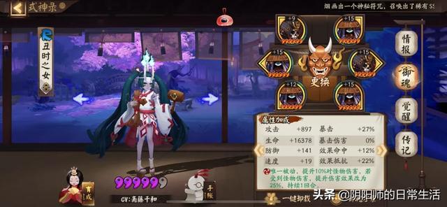 阴阳师丑女带荒骷髅会有增伤效果吗？