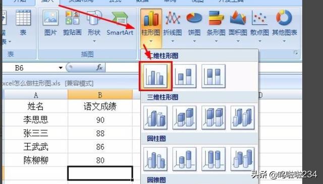 excel制作柱状图,excel怎么做柱形图？