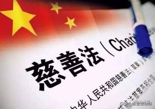 如何成立个人慈善基金会,法律上要注意什么？
