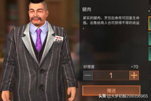 明日之后npc送礼攻略？-第5张图片-9158手机教程网