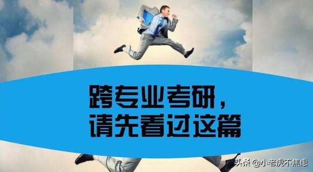 若不考本专业的研,学起来是不是很累啊？