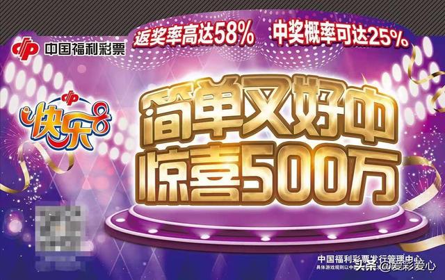 福彩出了个新玩法叫快乐8，都说很好中奖是真的吗