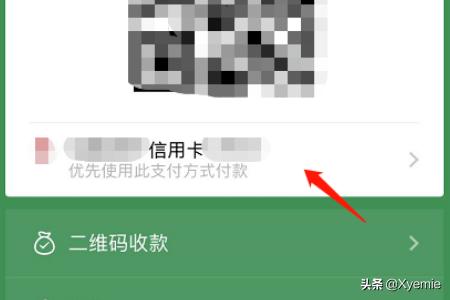 微信付款怎么设置默认优先支付方式