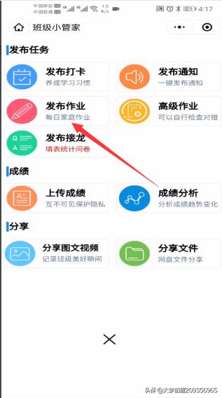 微信班级小管家怎么上传作业