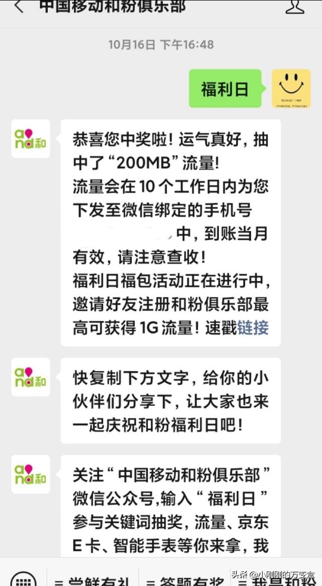 移动手机如何免费领取流量？插图