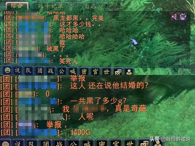 魔兽世界怀旧服玩家开金团黑1400金跑路,被调侃：“最穷团长”,为何这点金币也有人黑？