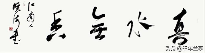 申素美:小茶室挂什么书法作品好呢？不雷同不俗气的？