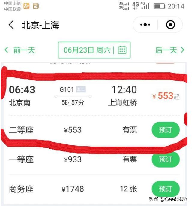 买车票，用微信好还是用12306好