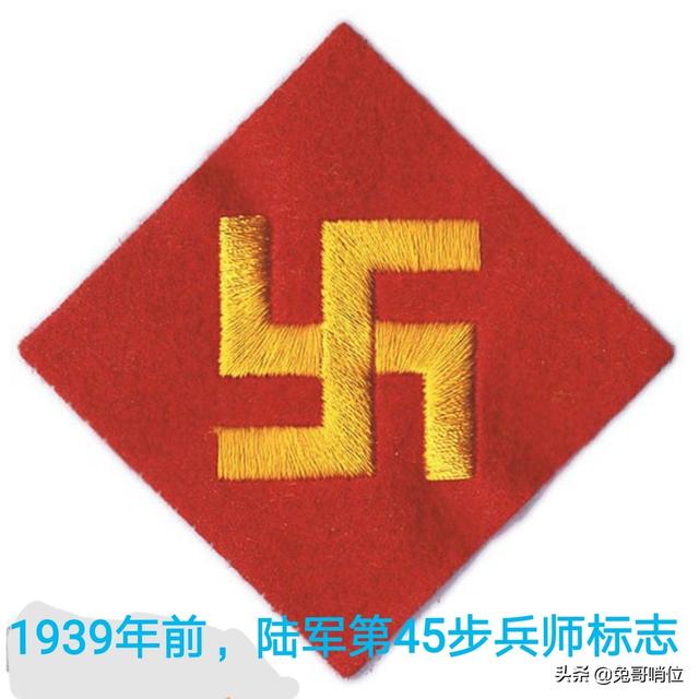 二战前美国第45步兵师为什么用纳粹标志作师标？
