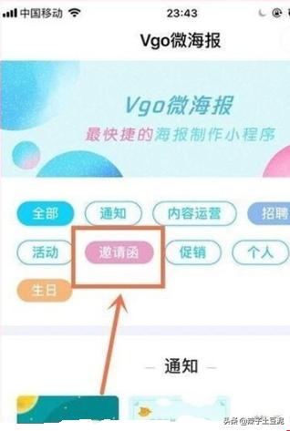 微信怎么生成海报:如何用微信制作漂亮的邀请函？(电子邀请函免费制作)