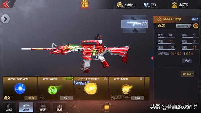 穿越火线中如何快速获得m4a1雷神？