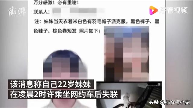 新疆失踪女主持人照片，长沙一名22岁妙龄女子乘坐网约车失踪，你怎么看