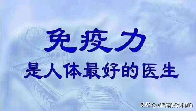 怎样提高人体免疫力和抵抗力？