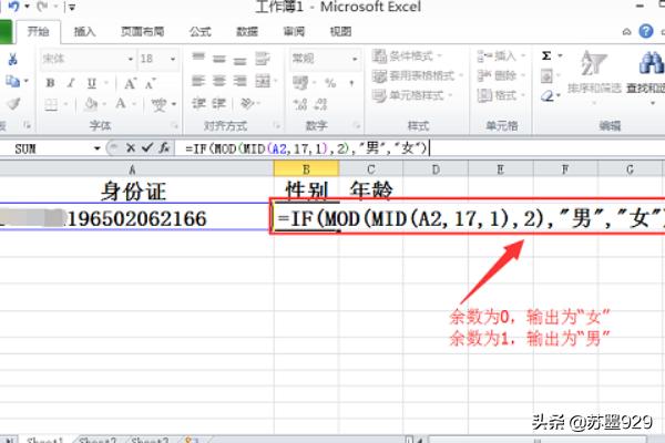 身份证提取性别公式,怎么根据身份证计算生日和性别？