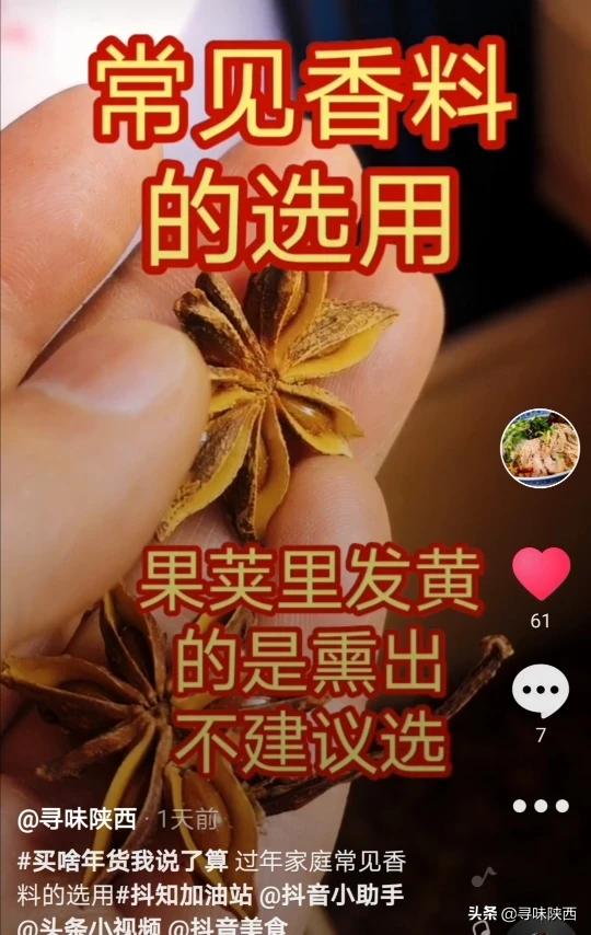 鱼香叶和茴香叶有啥区别，去腥是八角好还是香叶好？