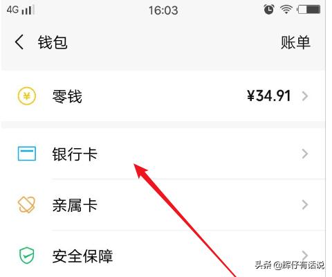 微信在哪里绑定银行卡,微信绑定银行卡怎么设置？