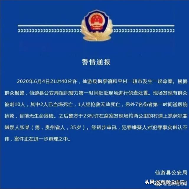 最近发生的重大新闻，昨晚仙游一超市发生命案，造成3死7伤，到底是怎么回事