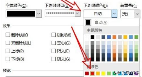 word红色下划线，word2016怎么为数字下方添加红色双波浪下划线