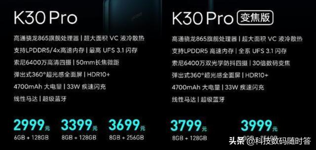 k30 pro想入手红米K30 pro 8+256标准版的,怎么样？