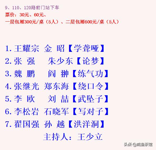 德云社演员收入一览表:“德云社”的相声演员工资高吗，大致多少钱一个月？