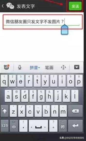 在微信<a href=https://maguai.com/list/256-0-0.html target=_blank class=infotextkey><a href=https://maguai.com/list/256-0-0.html target=_blank class=infotextkey>朋友圈</a></a>里如何只发文字不发图片