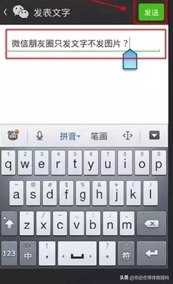 微信<a href=https://maguai.com/list/256-0-0.html target=_blank class=infotextkey>朋友圈</a>怎么发文字不发图片:微信怎么只发文字不发图片？
